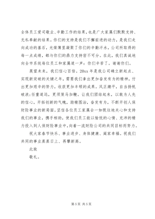 公司春节慰问信范文.docx