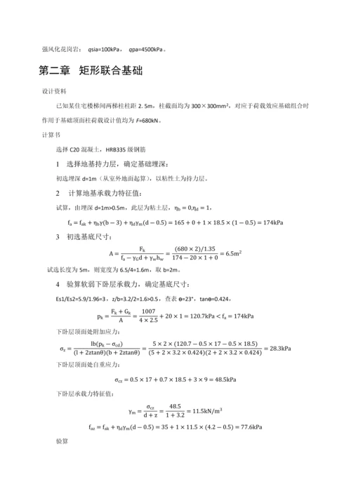 基础综合重点工程优秀课程设计华工.docx