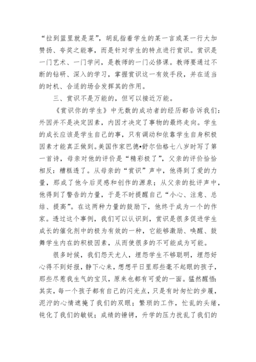 《做一个幸福的教师》读书心得体会.docx