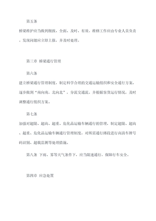 桥梁运行规程