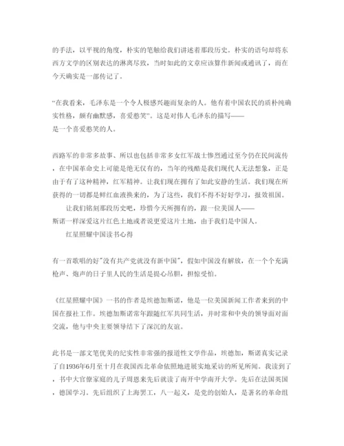 精编中小学生红星照耀中国优秀读后感600字5篇参考范文.docx