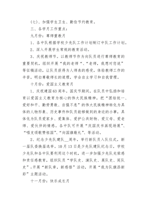 2023少先队辅导员工作计划.docx