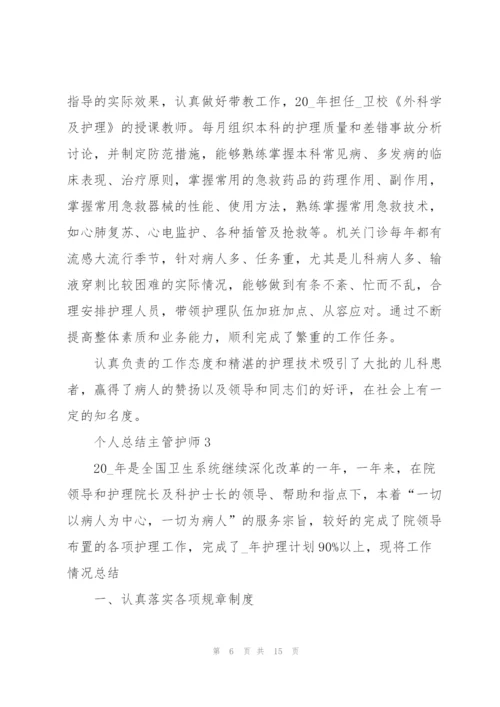 个人总结主管护师5篇.docx