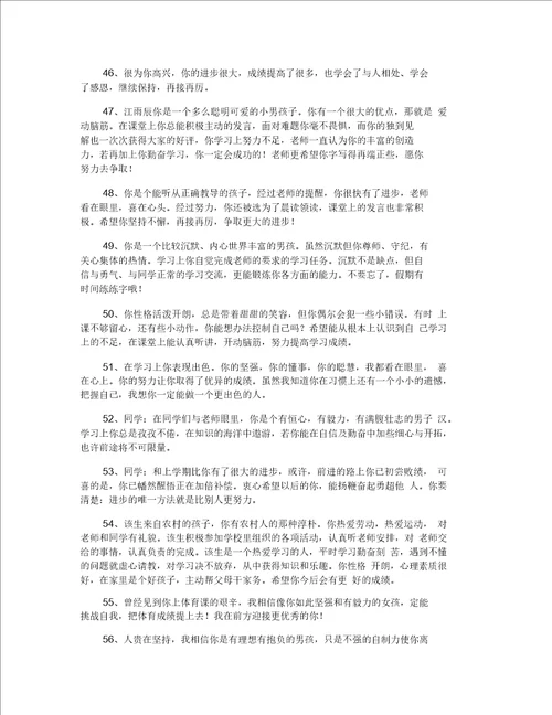 简单的班主任评语摘录56条