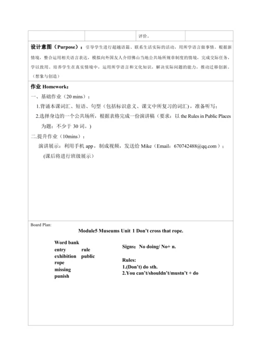 Module 5 Museums 表格式单元整体教学设计（外研版九年级上册）