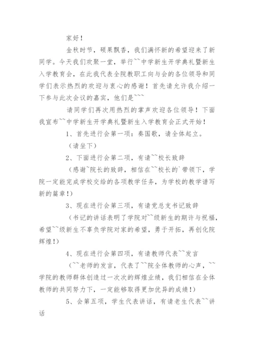 学校开学典礼主持词.docx