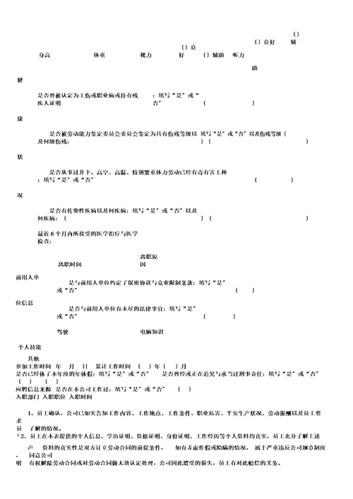 完整版员工入职登记表全面