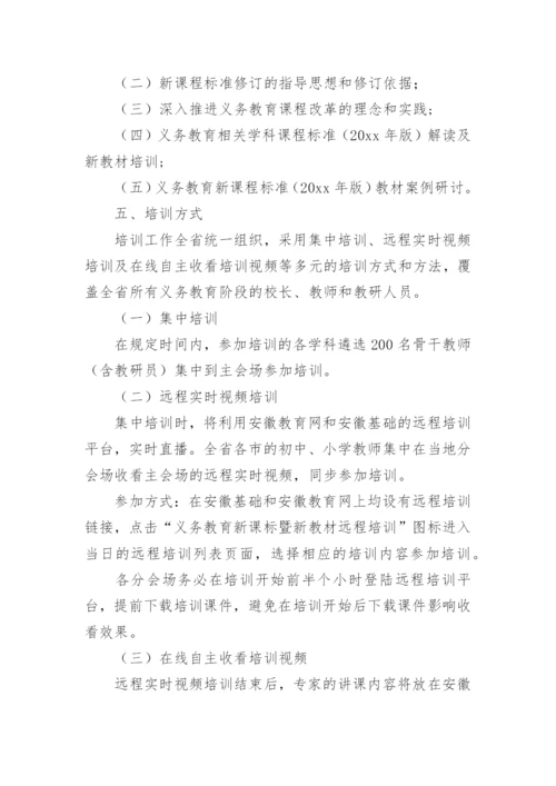 学习新课程标准的方案.docx