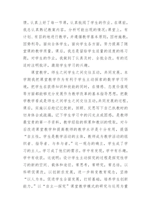 人教版六年级上册数学教学工作总结7篇.docx