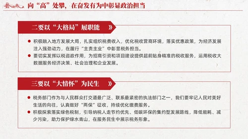 红色党建第二批主题教育专题党课课件ppt