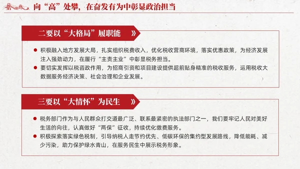 红色党建第二批主题教育专题党课课件ppt