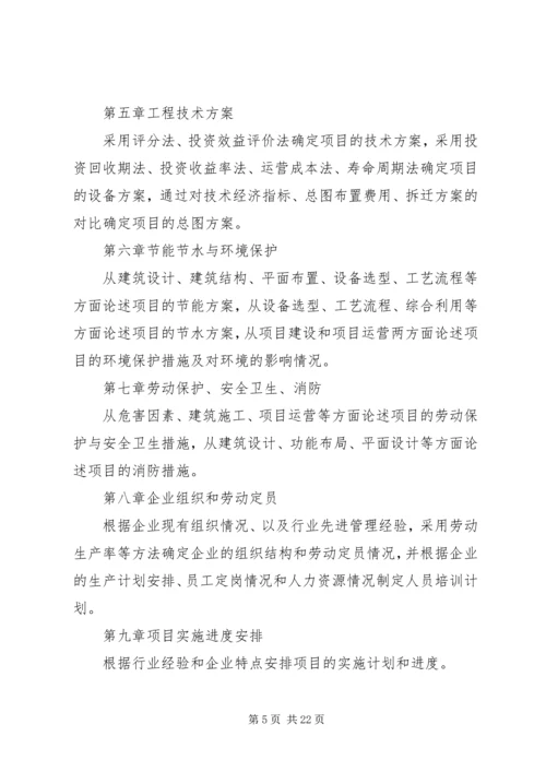 可研与申请报告的区别 (2).docx