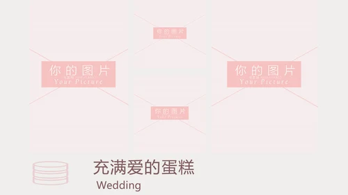 粉色浪漫婚礼策划婚庆公司宣传PPT模板