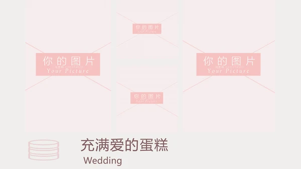 粉色浪漫婚礼策划婚庆公司宣传PPT模板