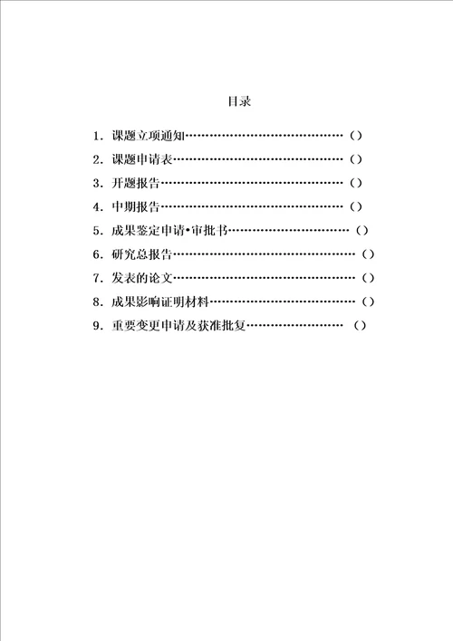 课题结题材料装订格式