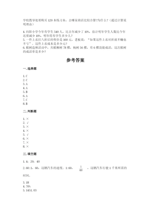 苏教版六年级下册数学期中测试卷精品【历年真题】.docx