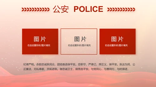 红色大气警察民警职工大会召开视频PPT模板