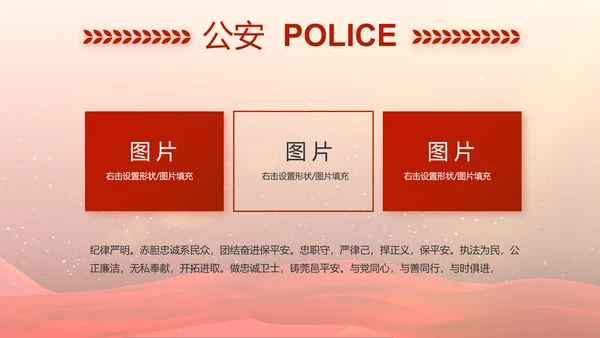 红色大气警察民警职工大会召开视频PPT模板