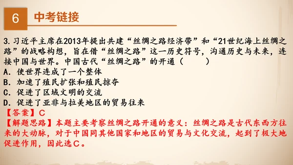 沟通中外文明丝绸之路ppt模板