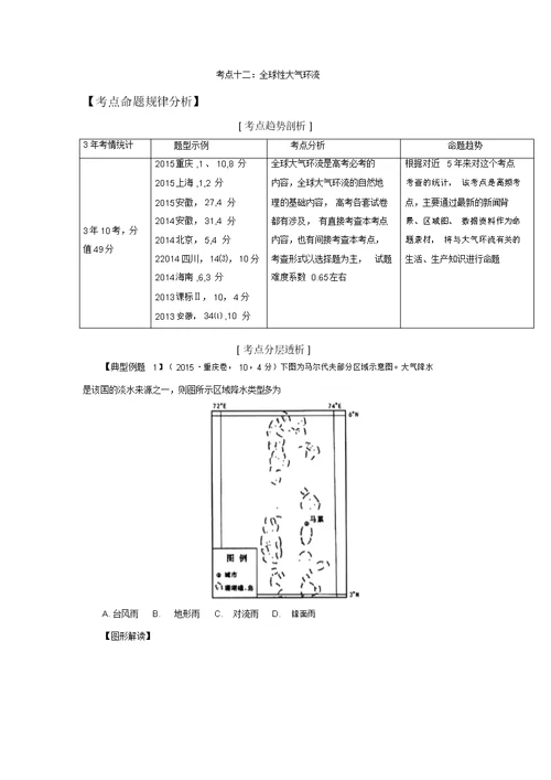 2016年,高考地理,二轮复习,全球性,大气环流考点12讲解
