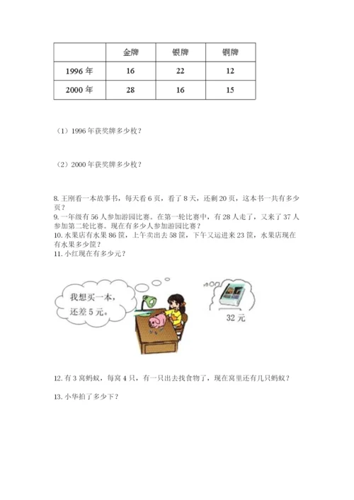 小学二年级上册数学应用题100道附参考答案【模拟题】.docx