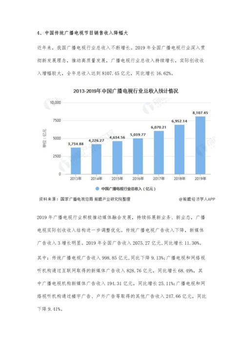 中国广播电视行业市场分析农村节目时间快速增长-行业总收入突破8000亿元.docx