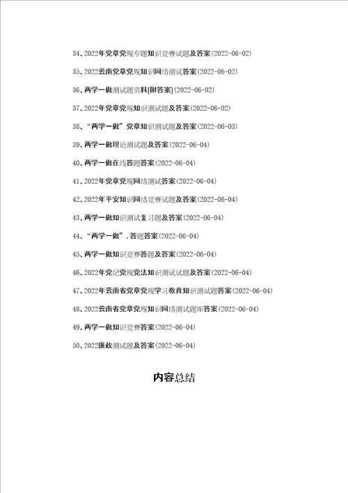 趣味知识大全集趣味知识大全