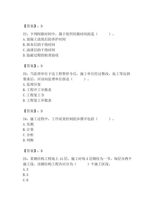 2023年施工员之土建施工专业管理实务题库附参考答案（夺分金卷）