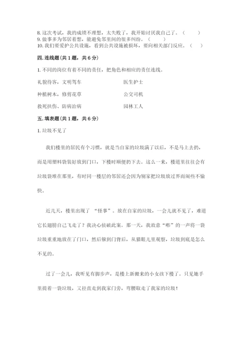 部编版道德与法治三年级下册期末测试卷（突破训练）.docx