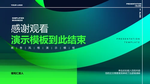 绿色商务风格项目计划书PPT演示模板