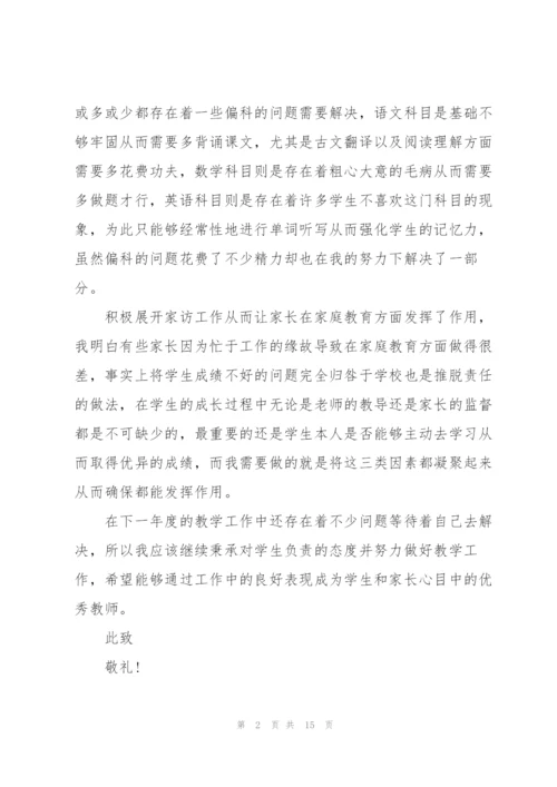 教师的年终述职报告大全.docx
