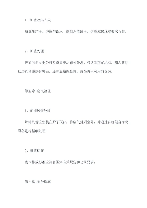 中频炉熔炼管理规程