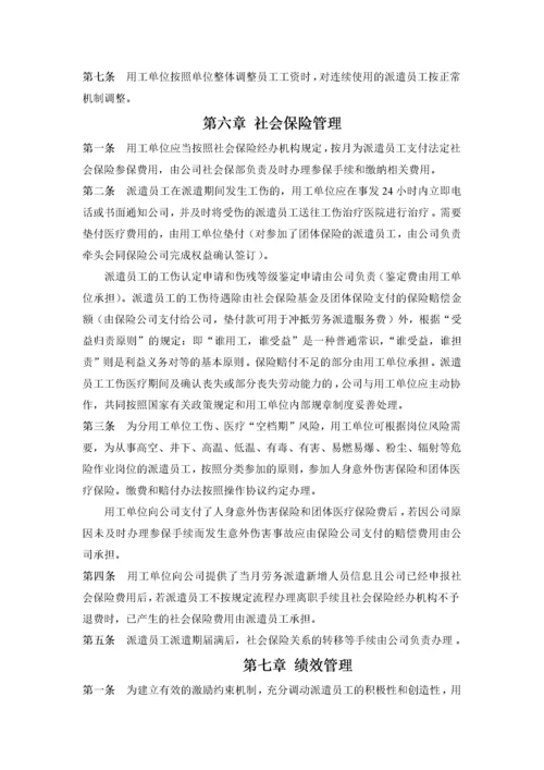 劳务派遣管理制度汇编.docx