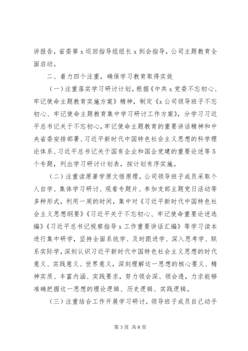 第二批“不忘初心、牢记使命”主题教育工作进展情况汇报.docx