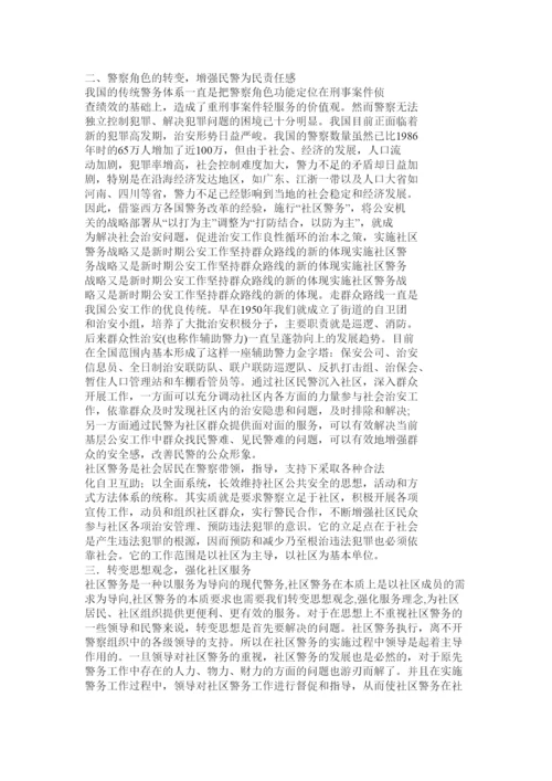【精编】社区警务论文论社区警务.docx