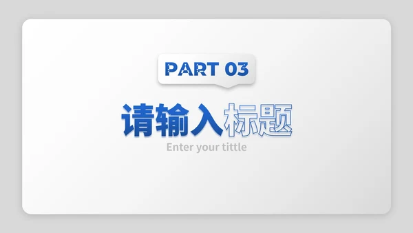 蓝白简约立体年中述职报告PPT模板