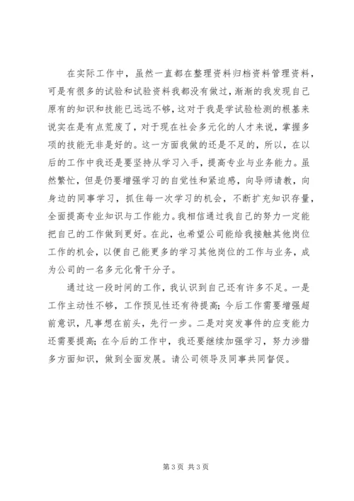 人事部门述职报告范文.docx