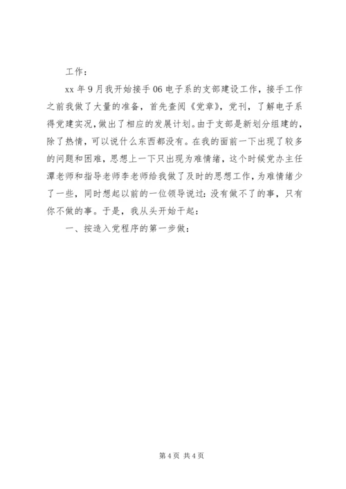 支部宣传委员民主评议党员自我评价.docx