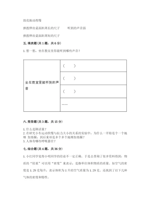 教科版四年级上册科学期末测试卷附参考答案ab卷.docx