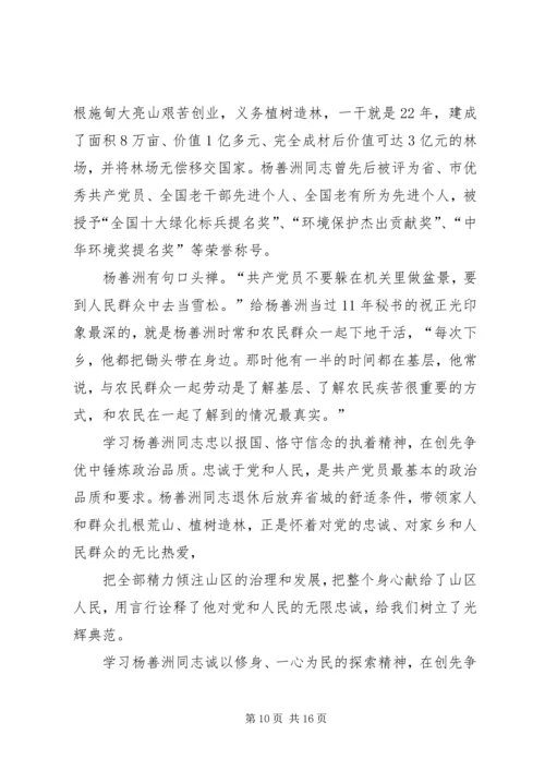 学习杨善洲提纲李宏.docx