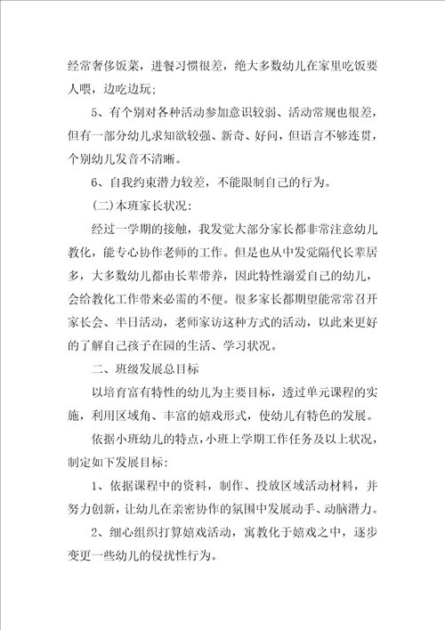 小班下学期班级安全工作计划样本