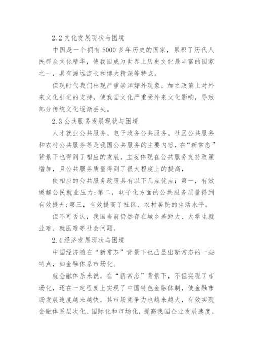 新公共管理相关论文.docx