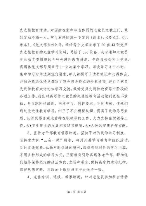 老干部党支部建设思考.docx