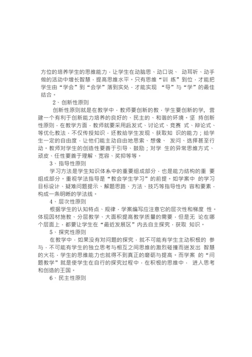 浅谈历史学案的编写