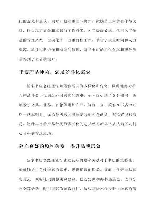 新华书店老经理先进事迹