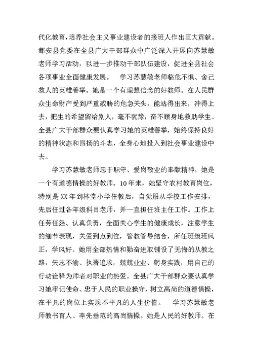 向苏慧敏学习心得体会