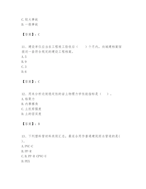 2024年一级建造师之一建建筑工程实务题库附答案【预热题】.docx