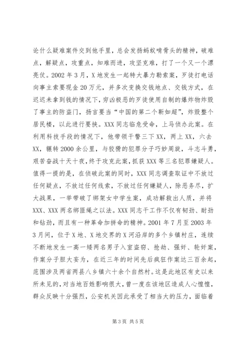 关于为＊＊＊同志报请个人三等功的事迹材料 (3).docx