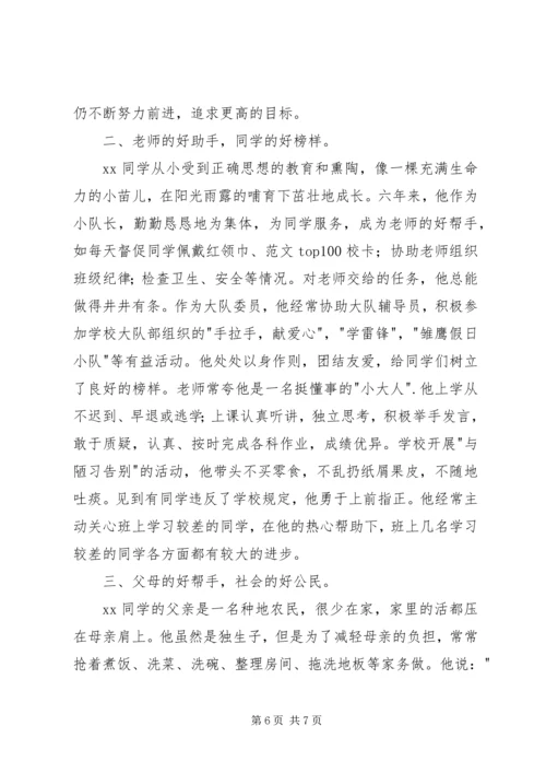 优秀少先队员事迹材料精选3篇 (2).docx