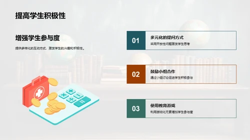 激活课堂教学